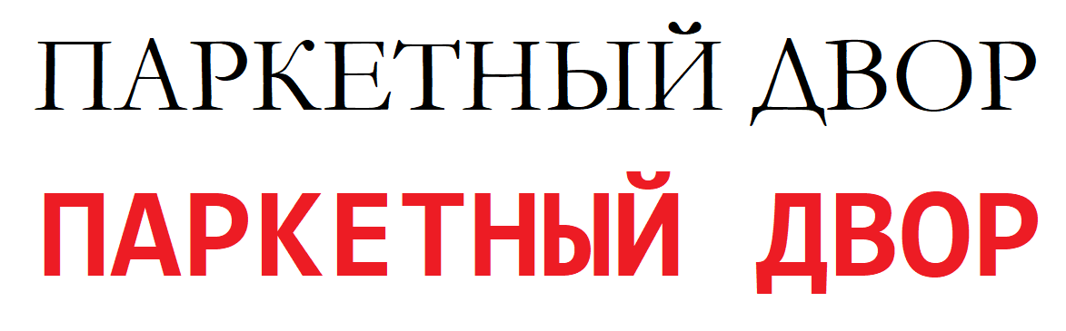 ПАРКЕТНЫЙ-ДВОР.РФ